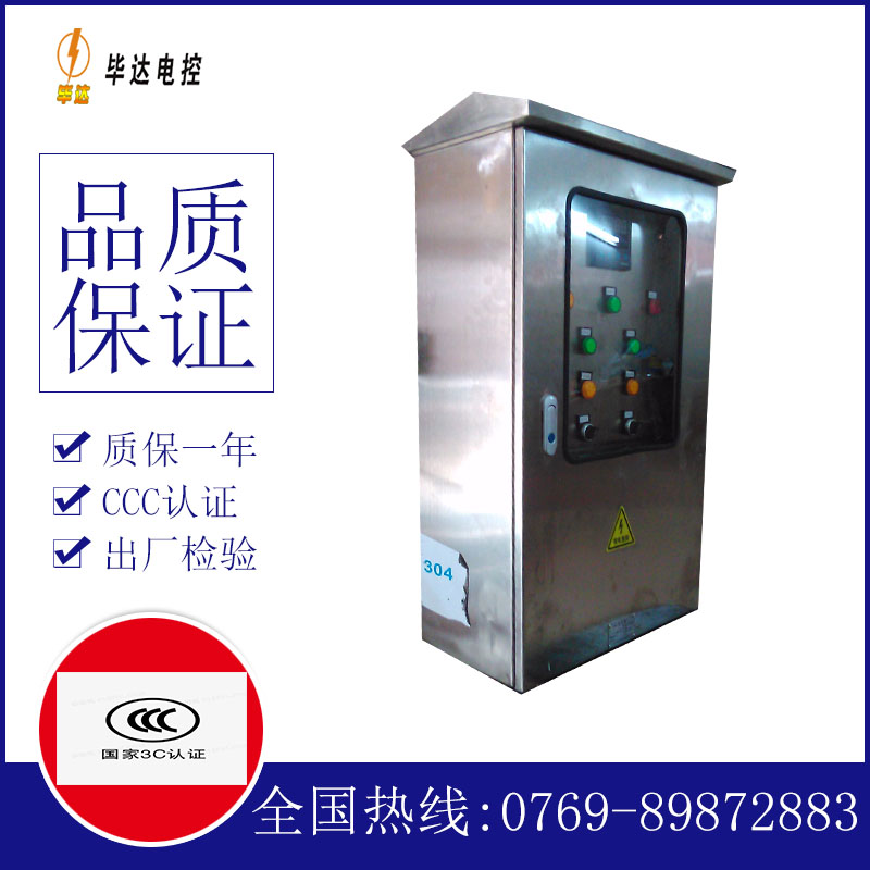 国营长征农场不锈钢配电箱