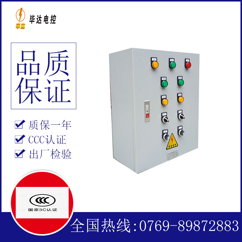 国营长征农场一用一备控制箱