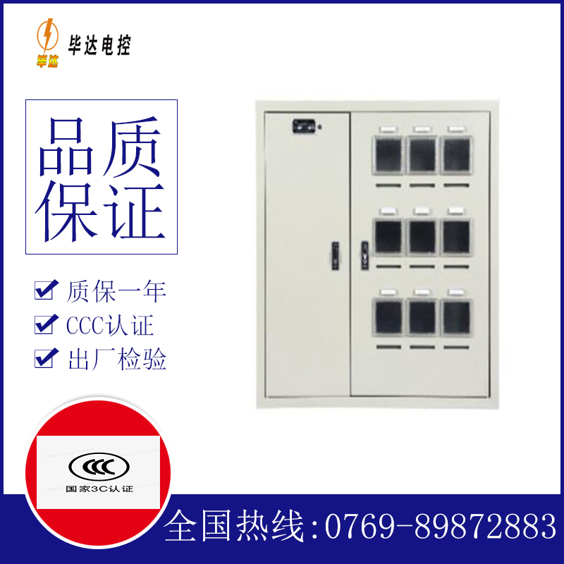 国营长征农场电表箱